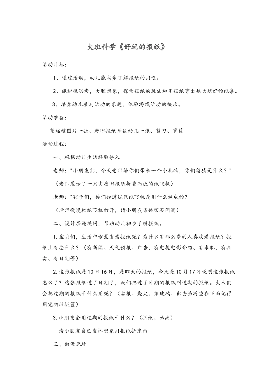 科学好玩的报纸_第1页
