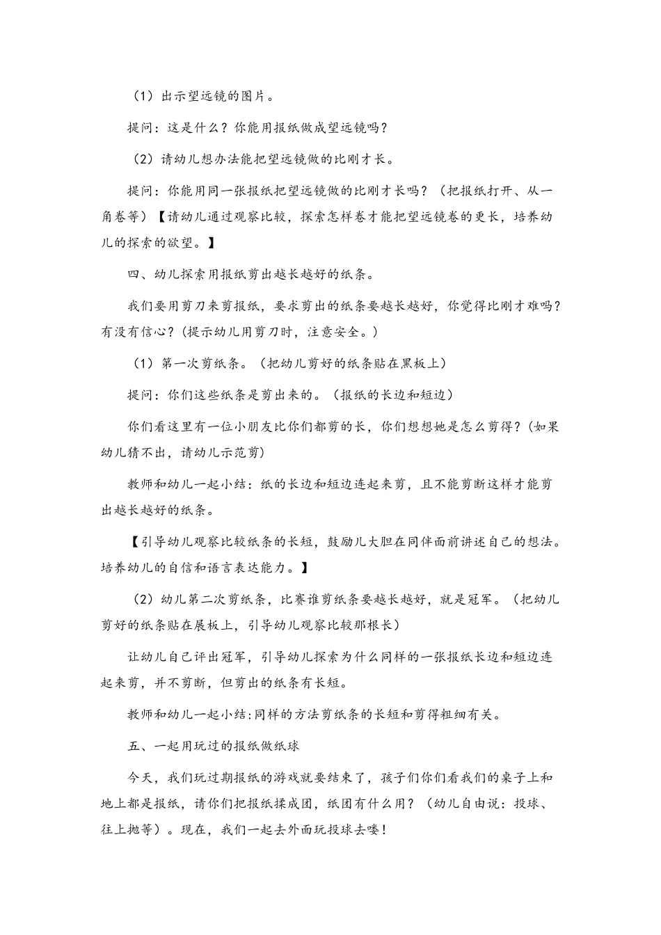 科学好玩的报纸_第2页