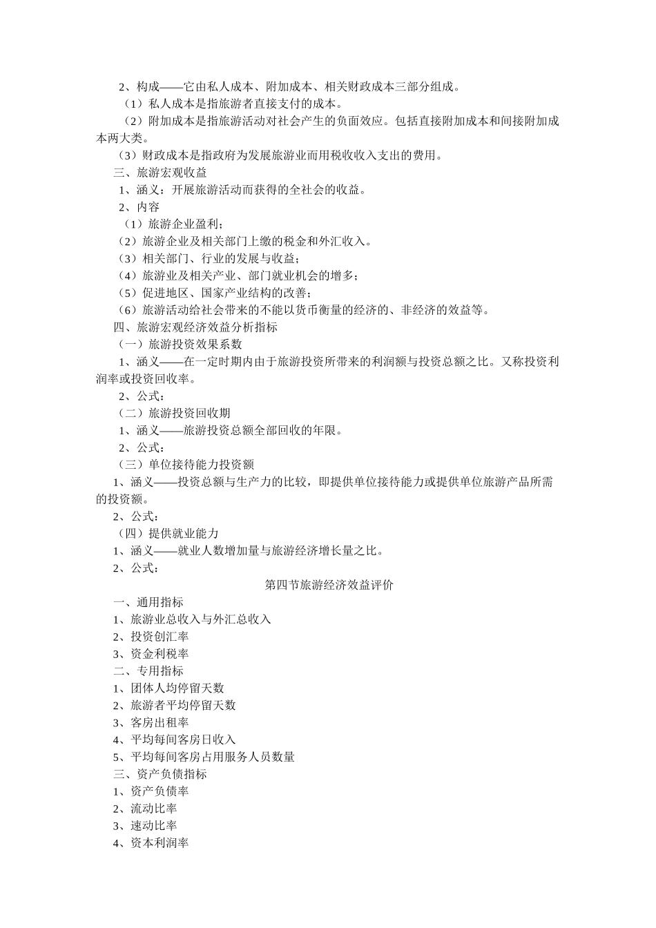 旅游经济效益与评价_第3页
