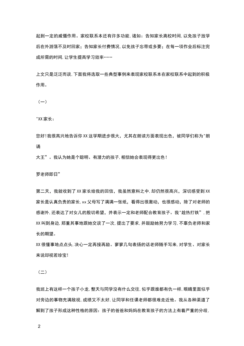 一次成功家校沟通的案例_第2页