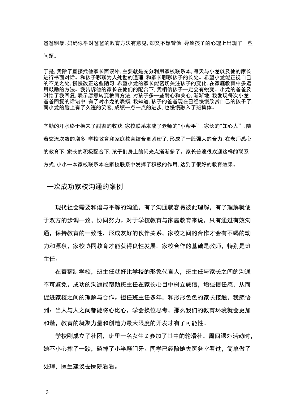 一次成功家校沟通的案例_第3页