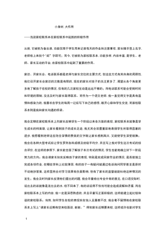 一次成功家校沟通的案例