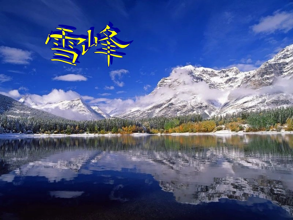 《七月的天山》PPT课件_第2页