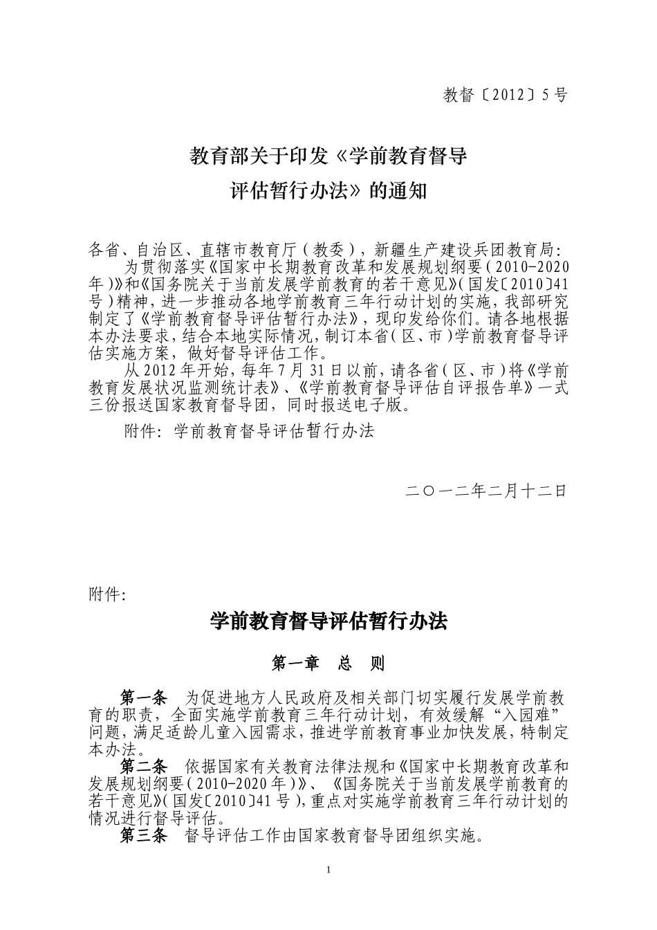 学前教育评估细则_第1页