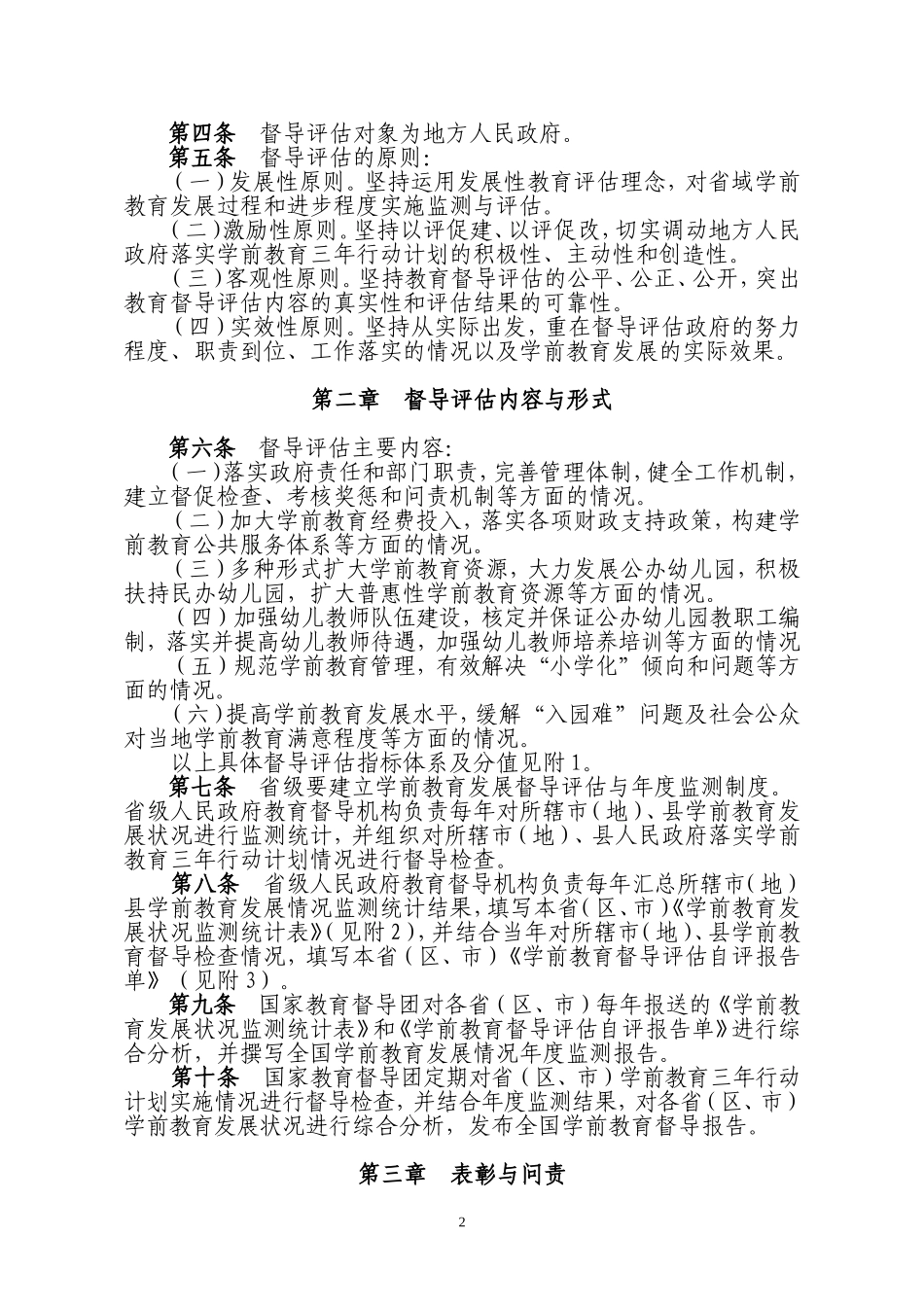 学前教育评估细则_第2页