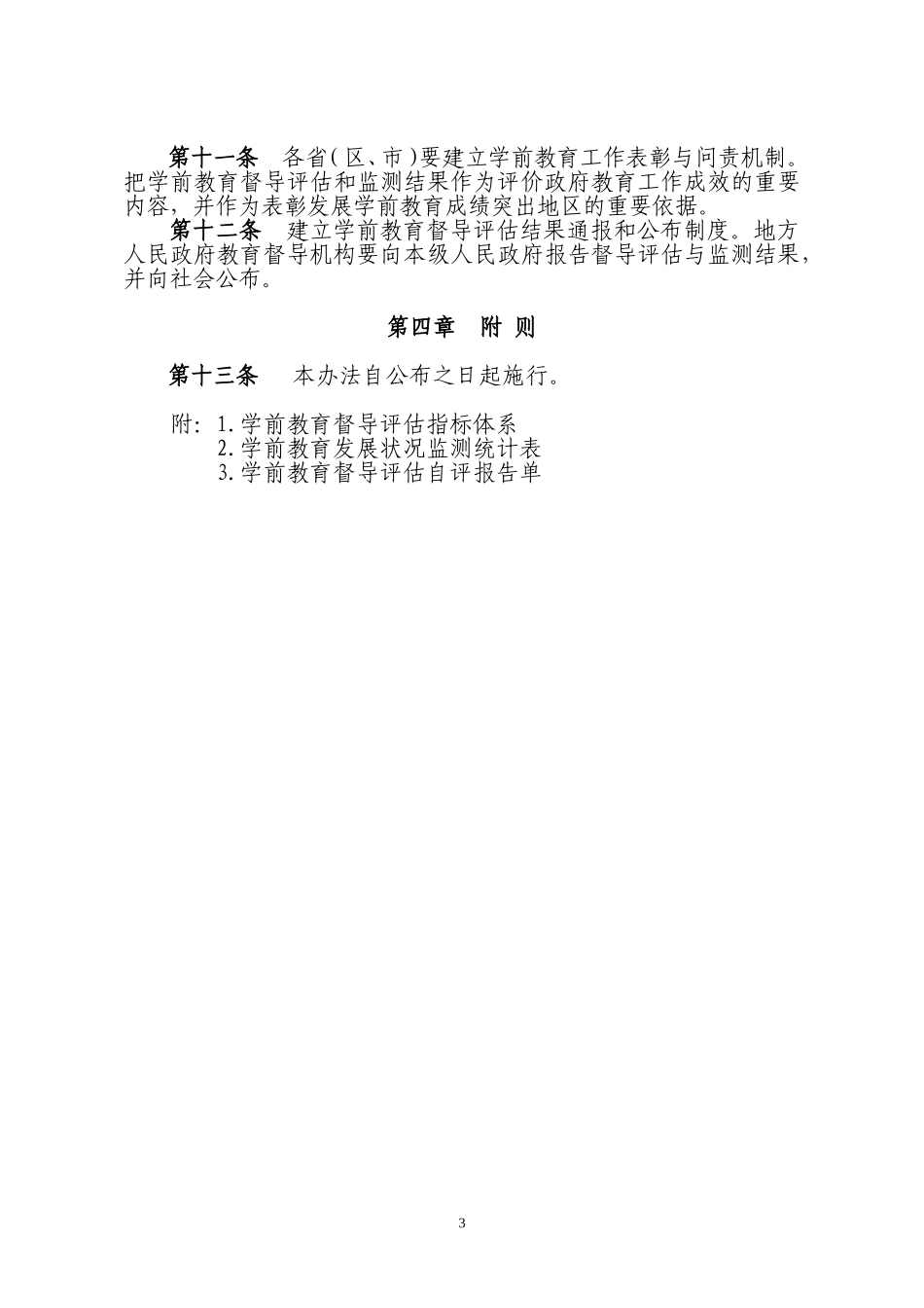 学前教育评估细则_第3页