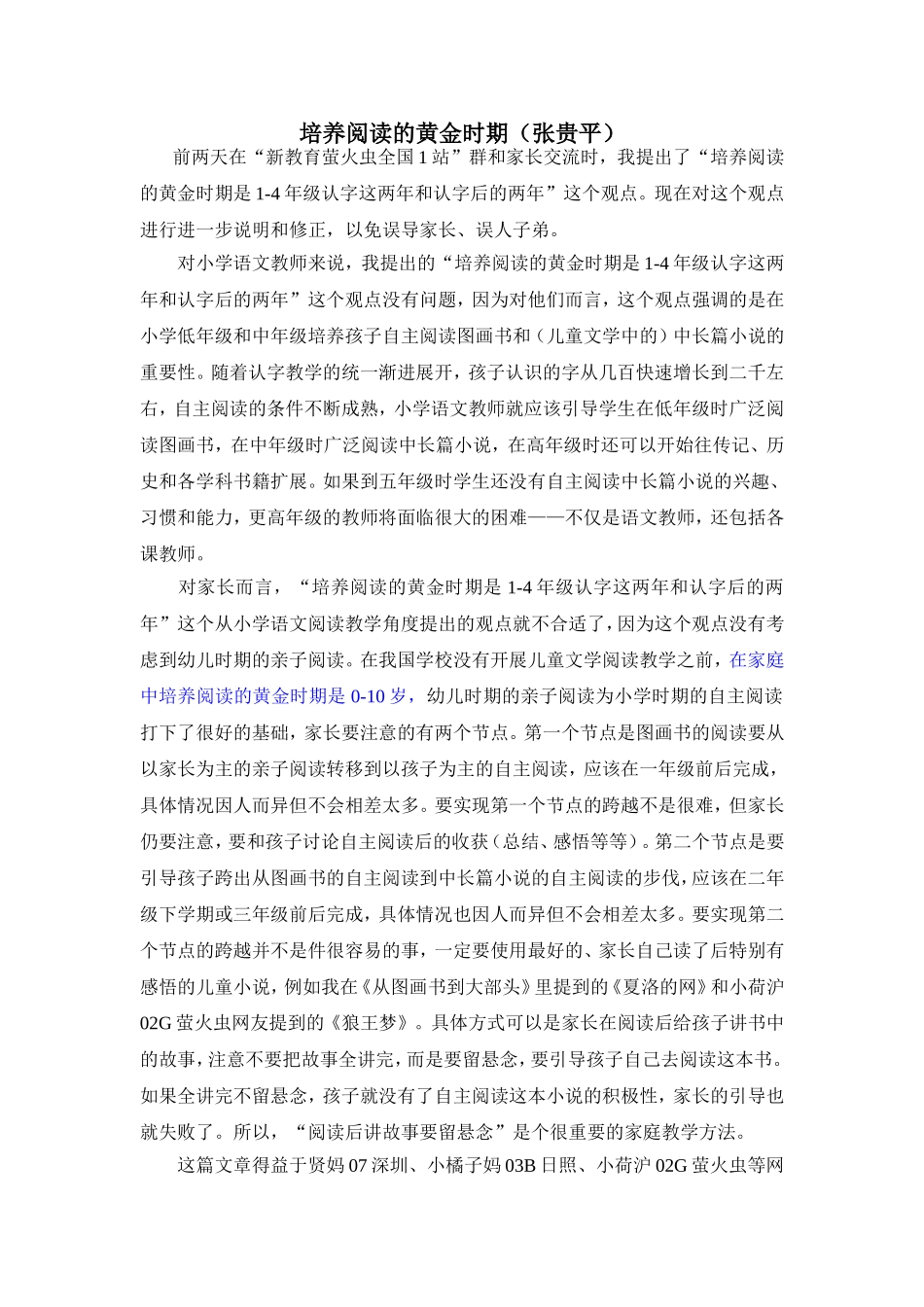 培养阅读的黄金时期_第1页