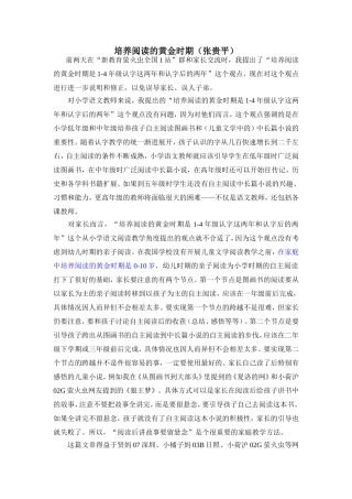 培养阅读的黄金时期