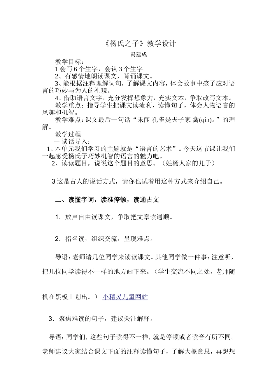 人教版五年级语文下册10杨氏之子教学设计_第1页