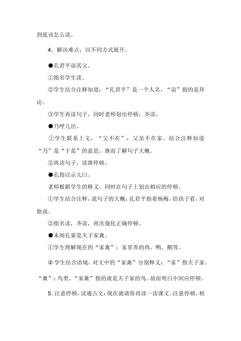 人教版五年级语文下册10杨氏之子教学设计_第2页