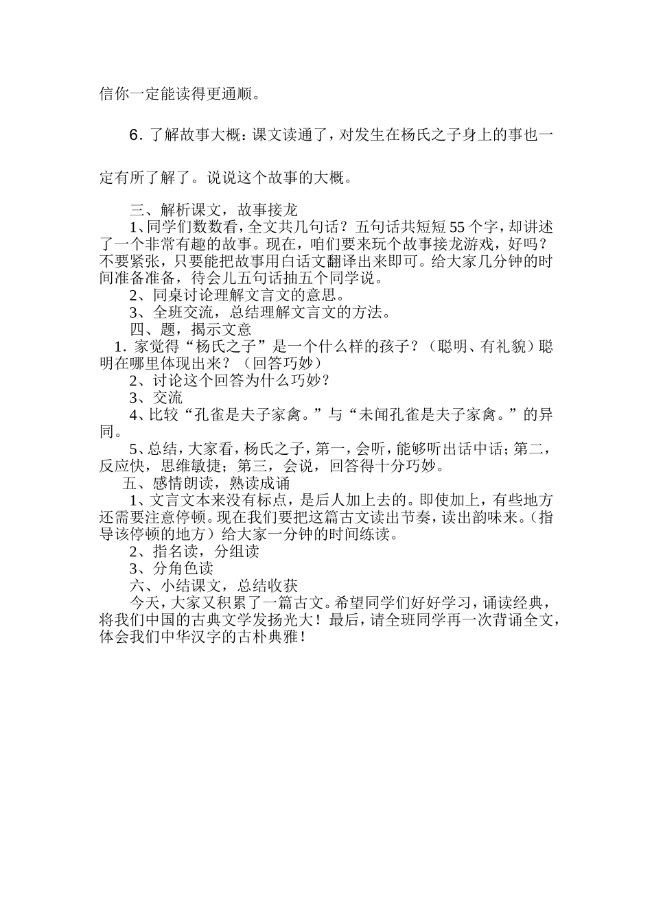 人教版五年级语文下册10杨氏之子教学设计_第3页