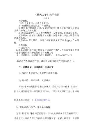 人教版五年级语文下册10杨氏之子教学设计