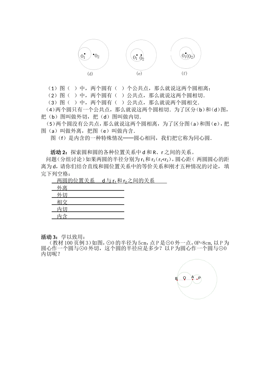 圆与圆的位置关系教案_第2页