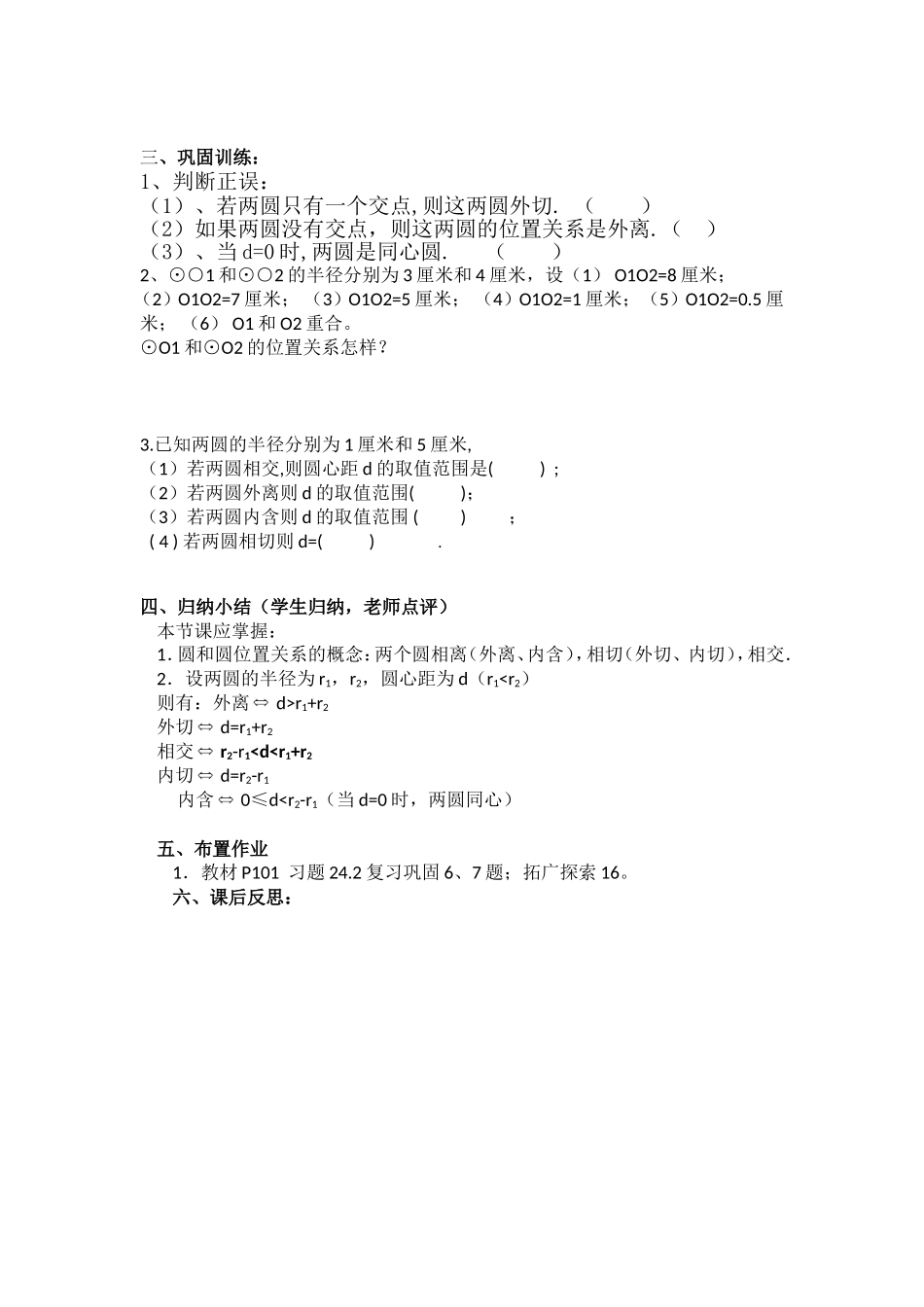 圆与圆的位置关系教案_第3页