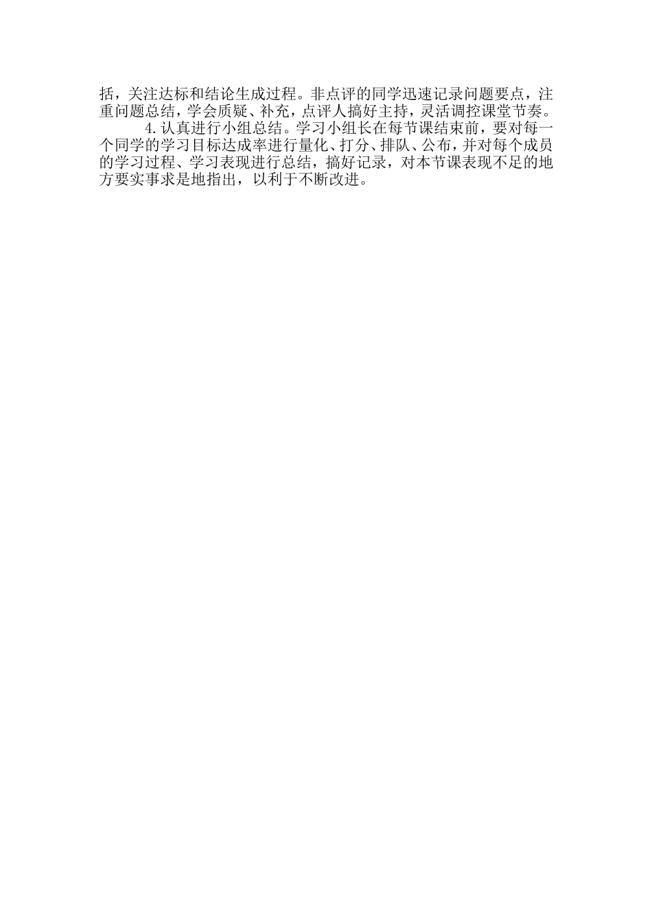 浅谈高效课堂中学生的学习方法_第2页