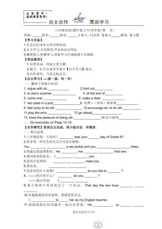 八英（上）期中复习1