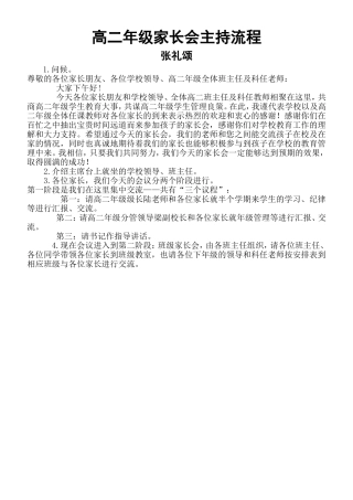 高二年级家长会主持流程