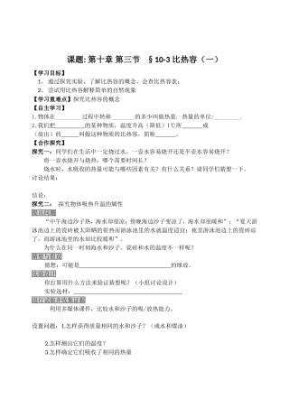 九年级物理103《比热容》导学案