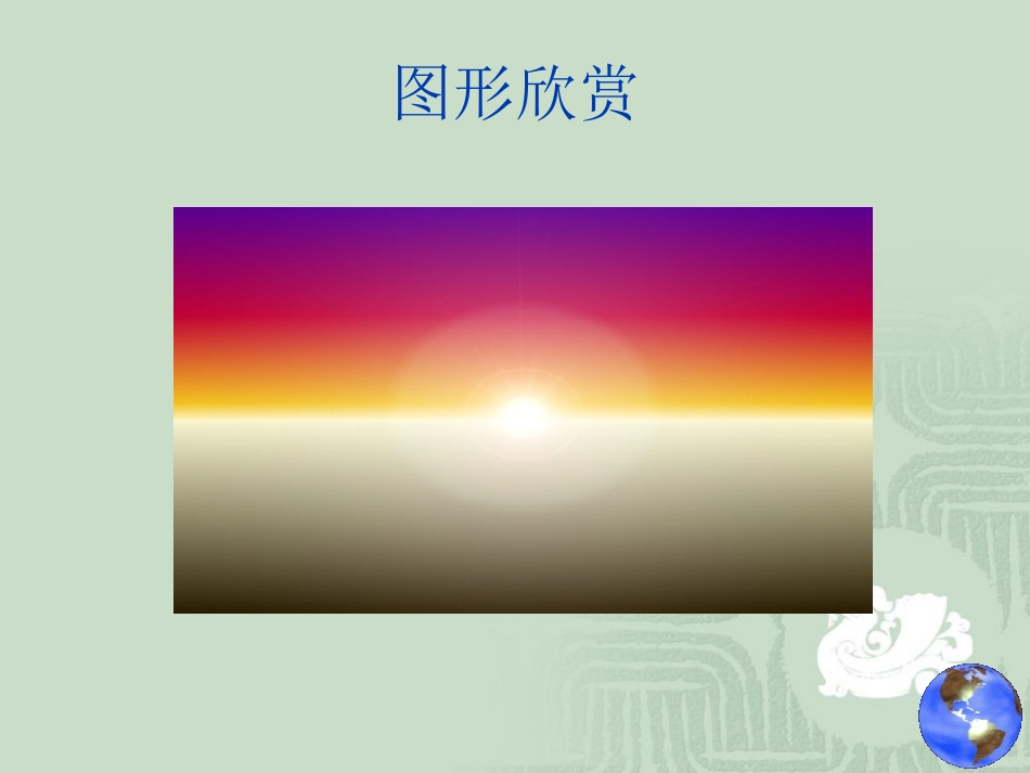 轴对称（一）_第2页