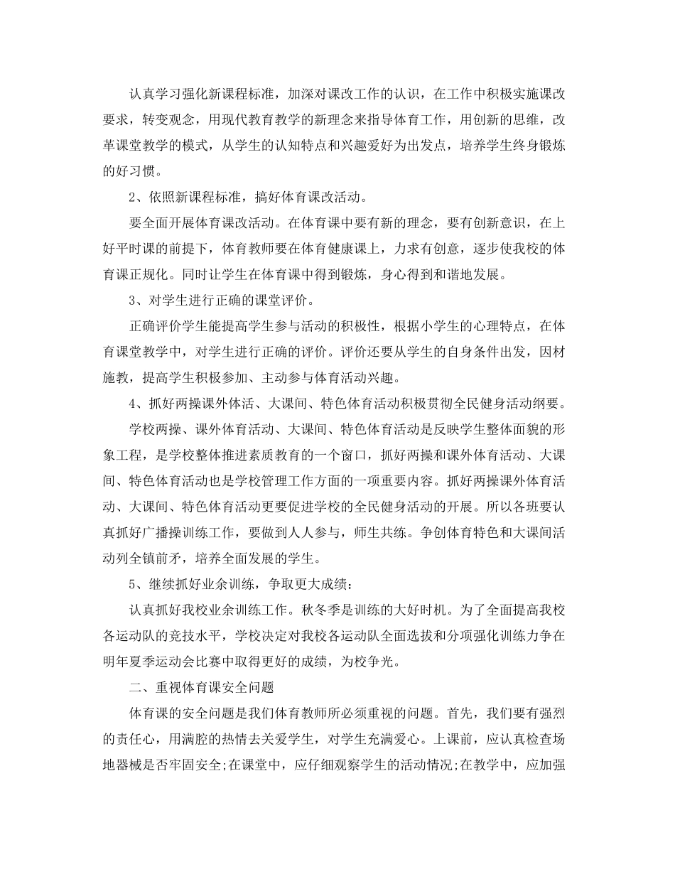 2020年小学体育教师的个人工作计划_第3页