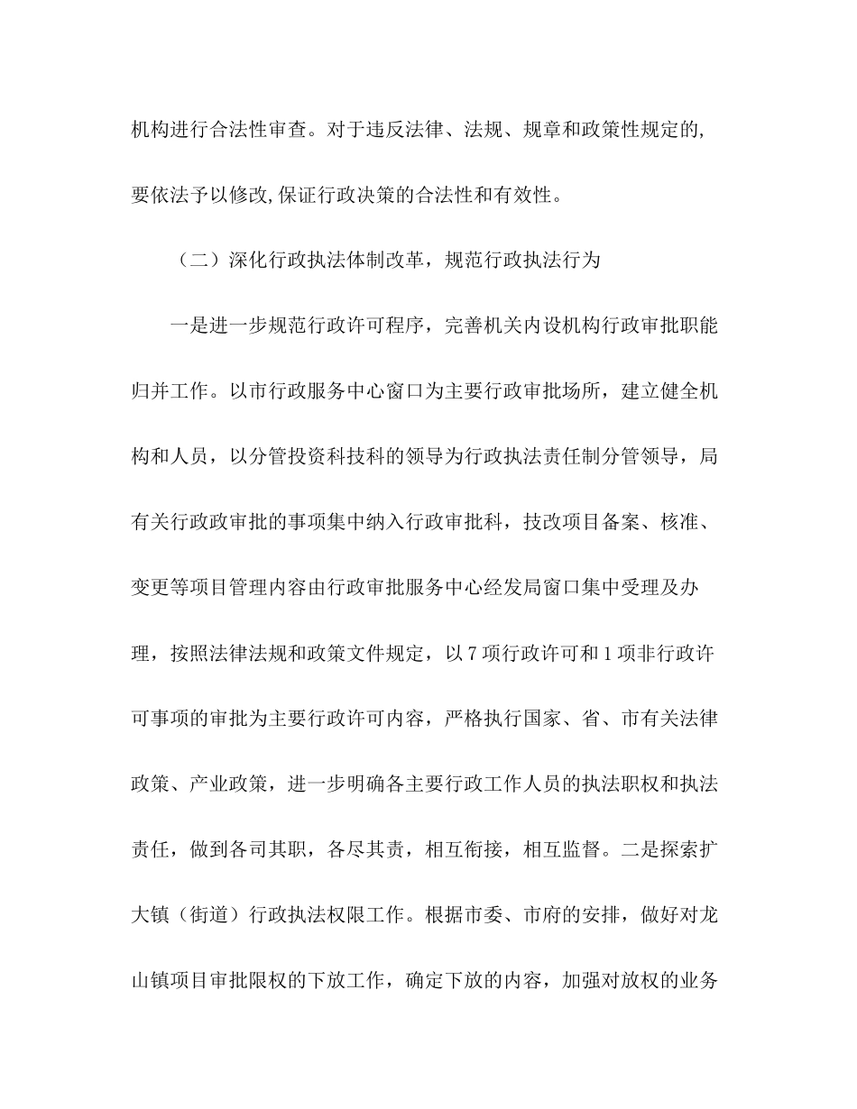 市经济发展局依法行政年工作计划_第2页