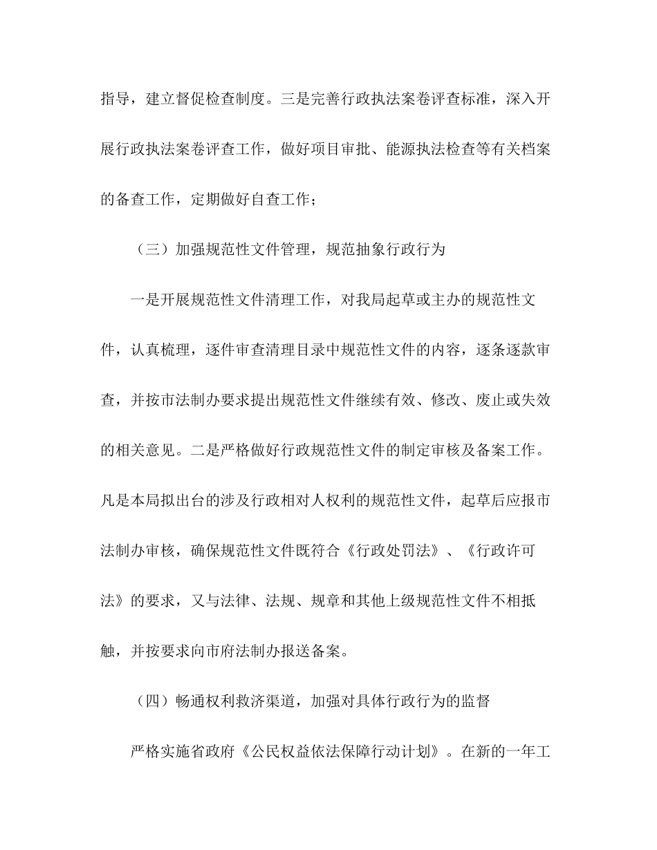 市经济发展局依法行政年工作计划_第3页