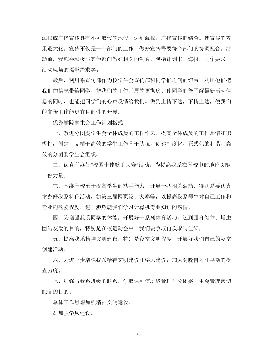 优秀学院学生会工作计划表_第2页
