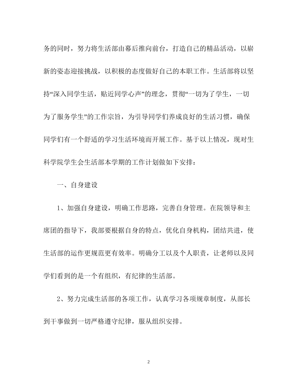学生会生活部工作计划2_第2页