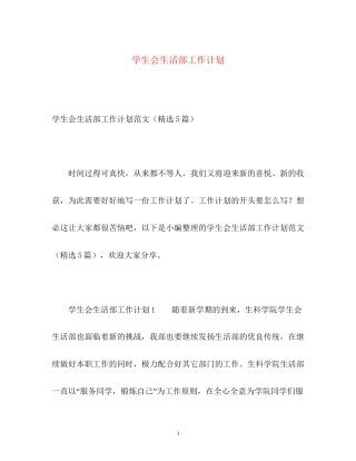 学生会生活部工作计划2