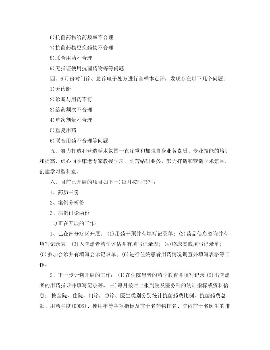 药师工作计划_第2页