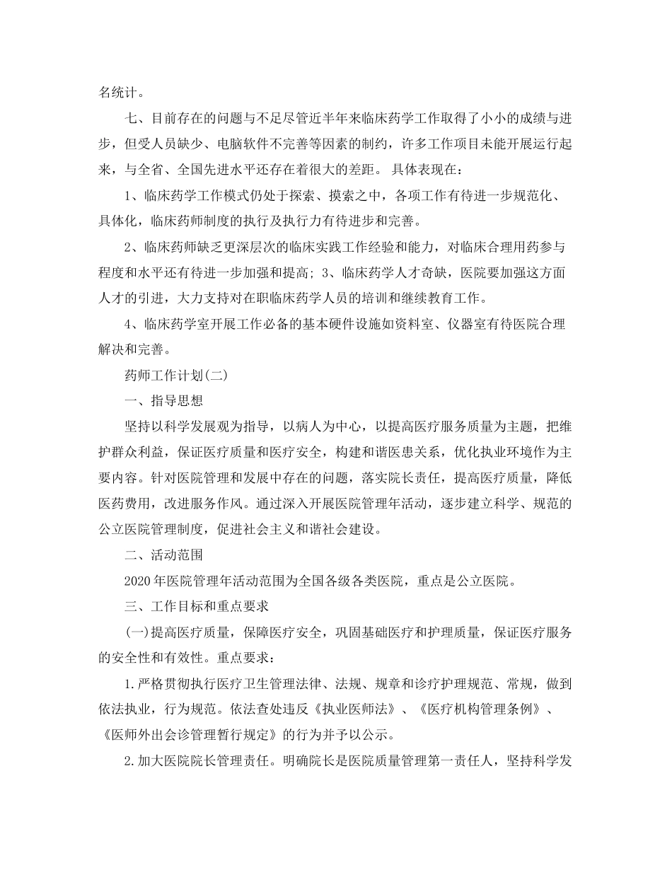 药师工作计划_第3页