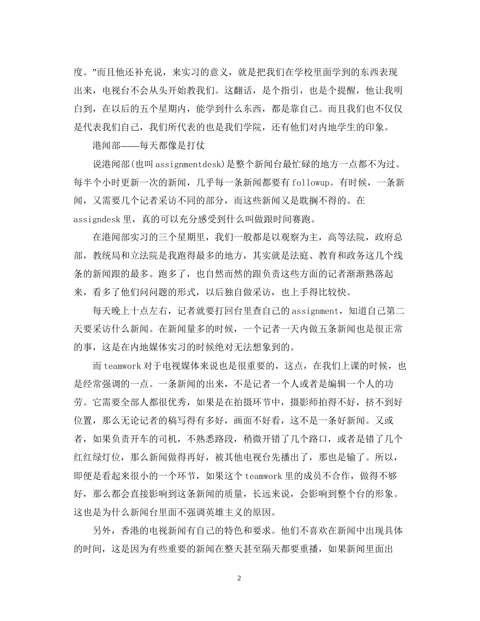 新闻专业实习计划书范文_第2页