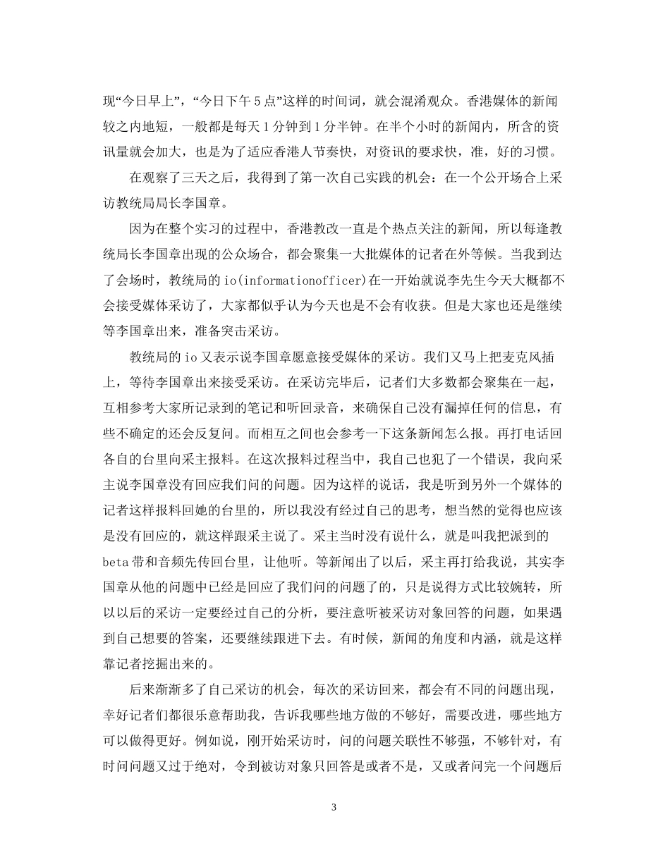 新闻专业实习计划书范文_第3页