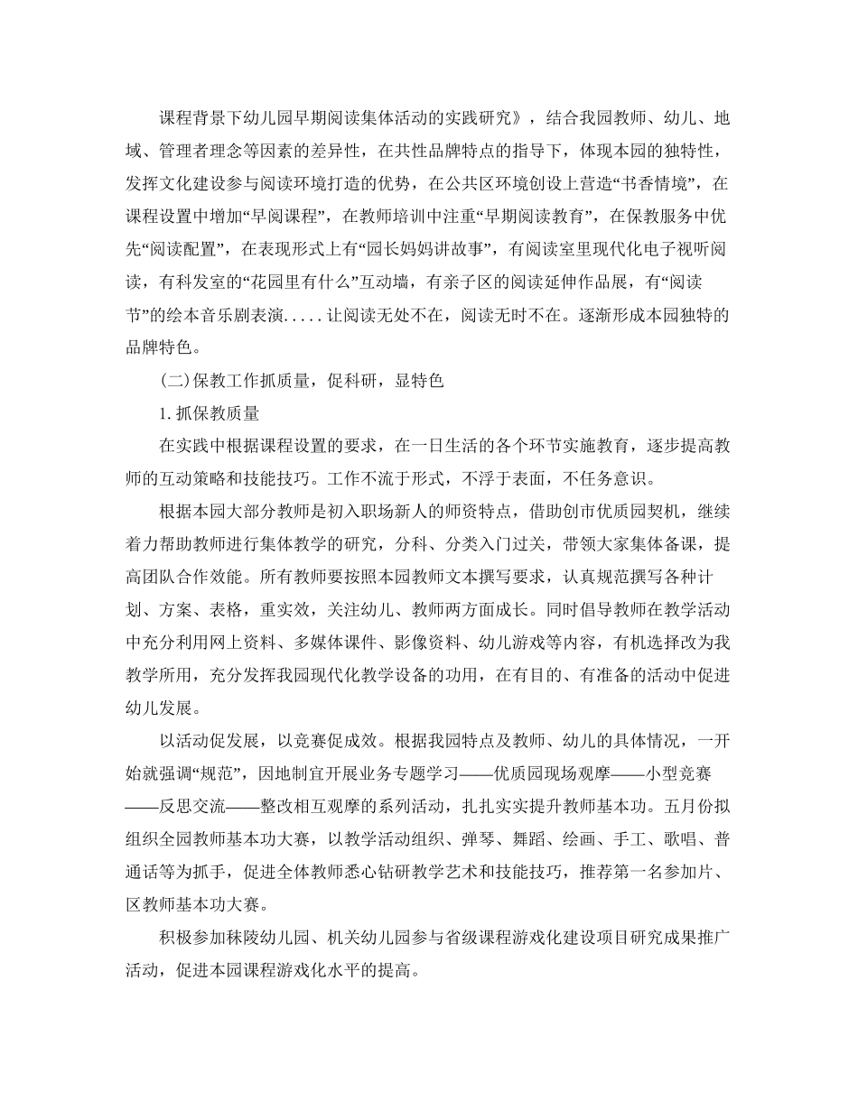 幼儿园园务工作计划书报告_第2页
