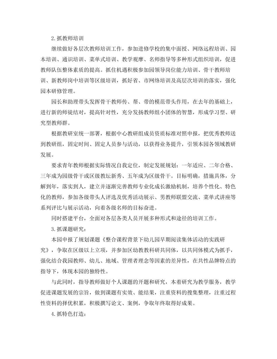 幼儿园园务工作计划书报告_第3页