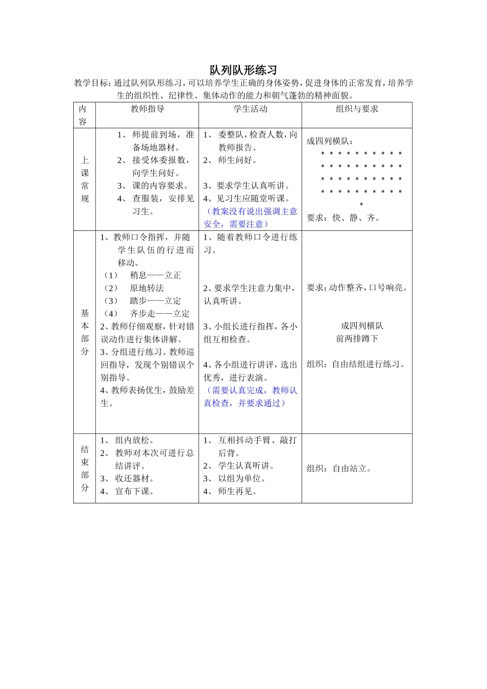 队列队形练习_第1页