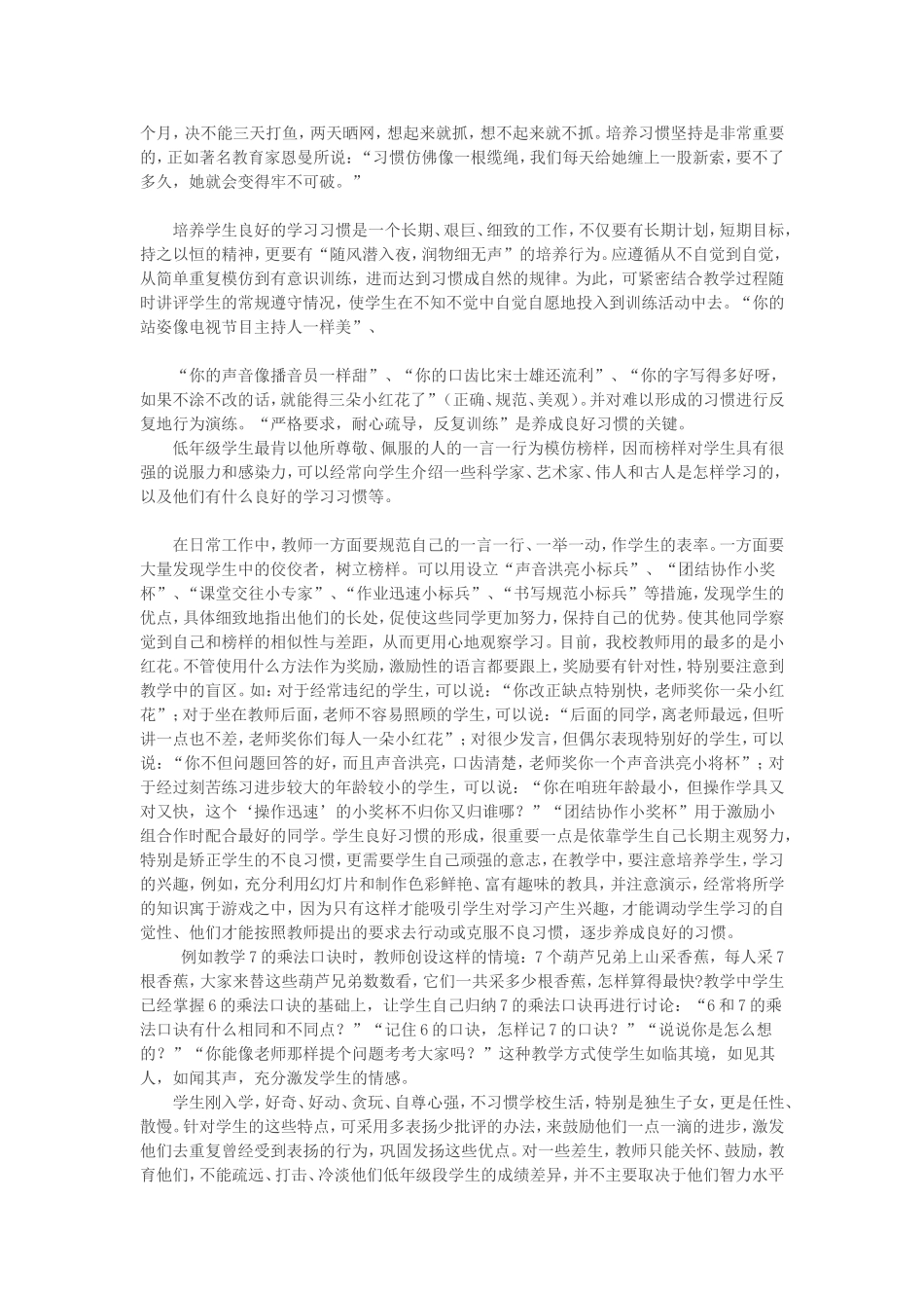 如何培养低年级学生的良好学习习惯_第2页