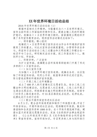 XX年世界环境日活动总结