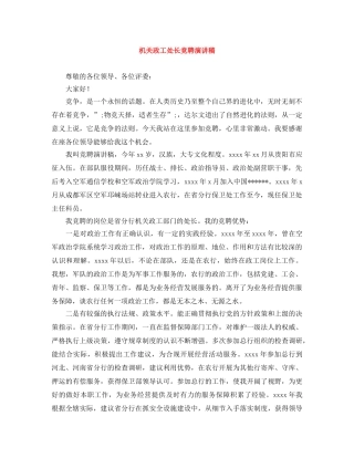 机关政工处长竞聘演讲稿 