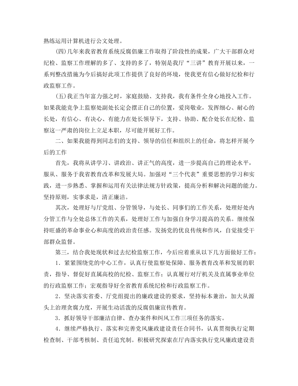 监察处副处长竞职发言 _第2页