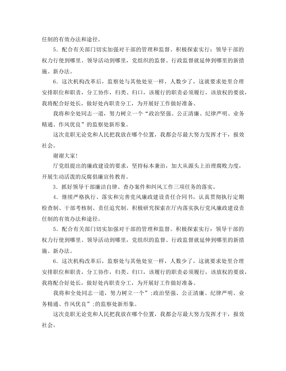 监察处副处长竞职发言 _第3页