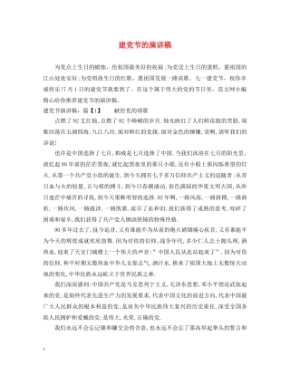 建党节的演讲稿 