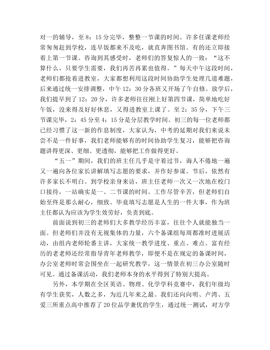 教师毕业班工作的自我参考总结（通用） _第2页