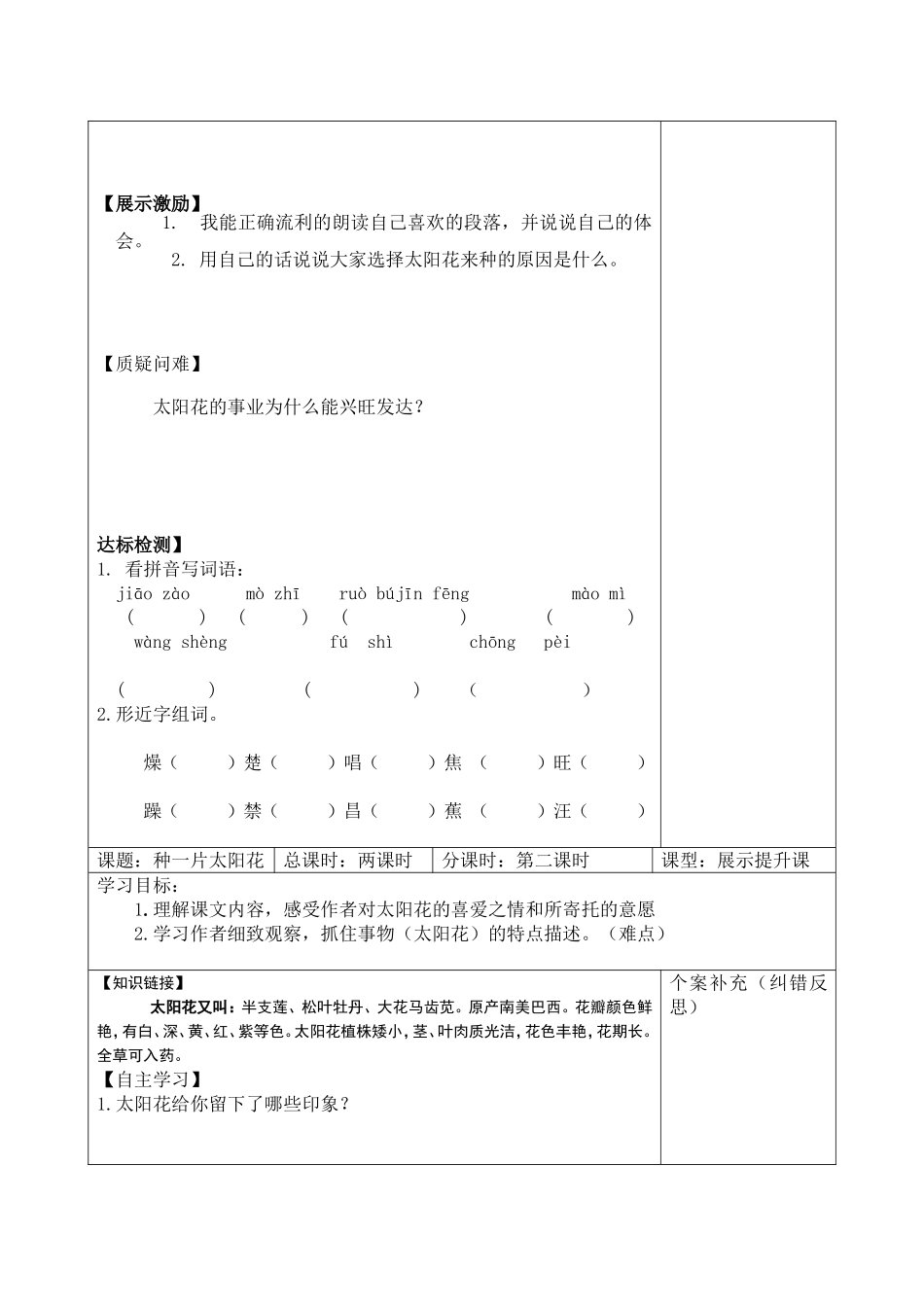 种一片太阳花导学案_第2页