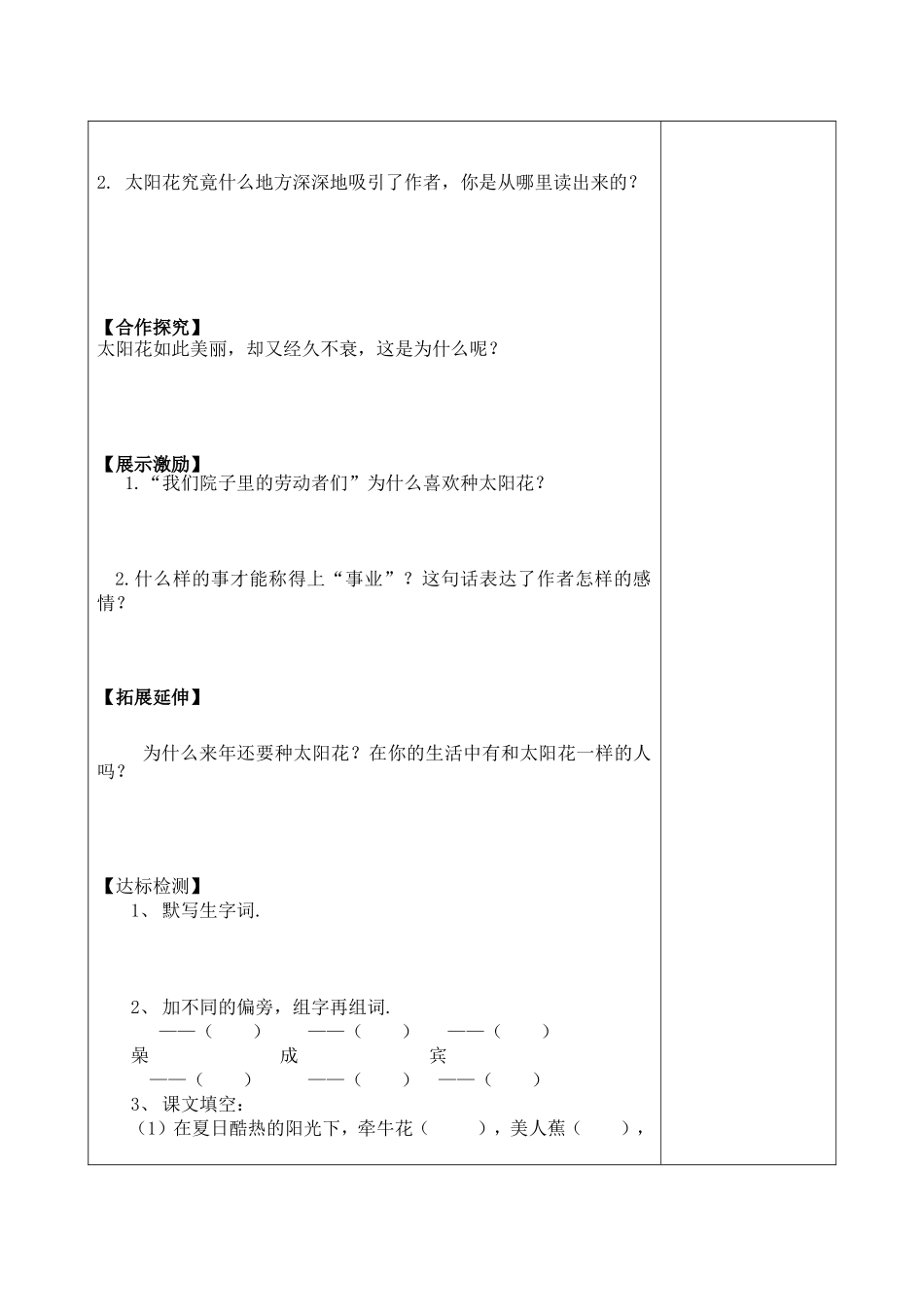 种一片太阳花导学案_第3页