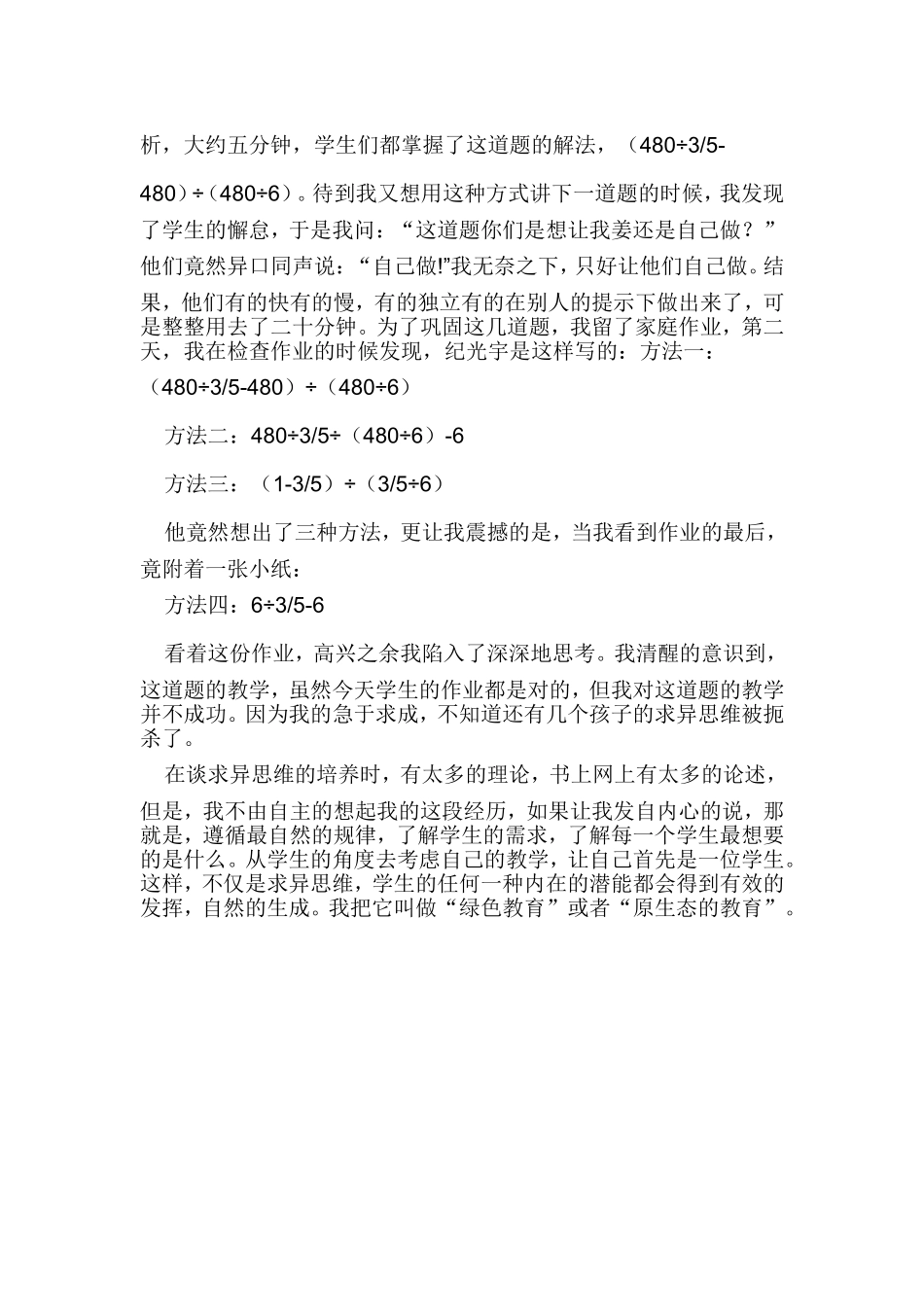 小学数学教学中求异思维的培养_第2页