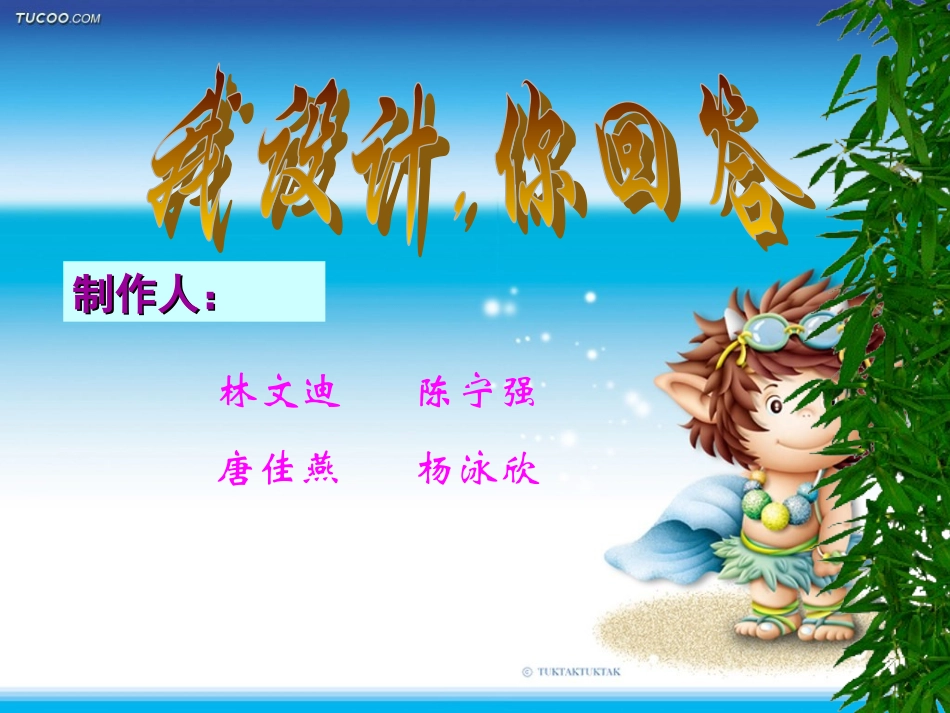 我设计,你回答2_第1页