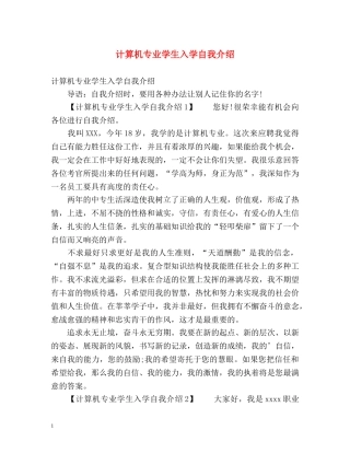 计算机专业学生入学自我介绍 