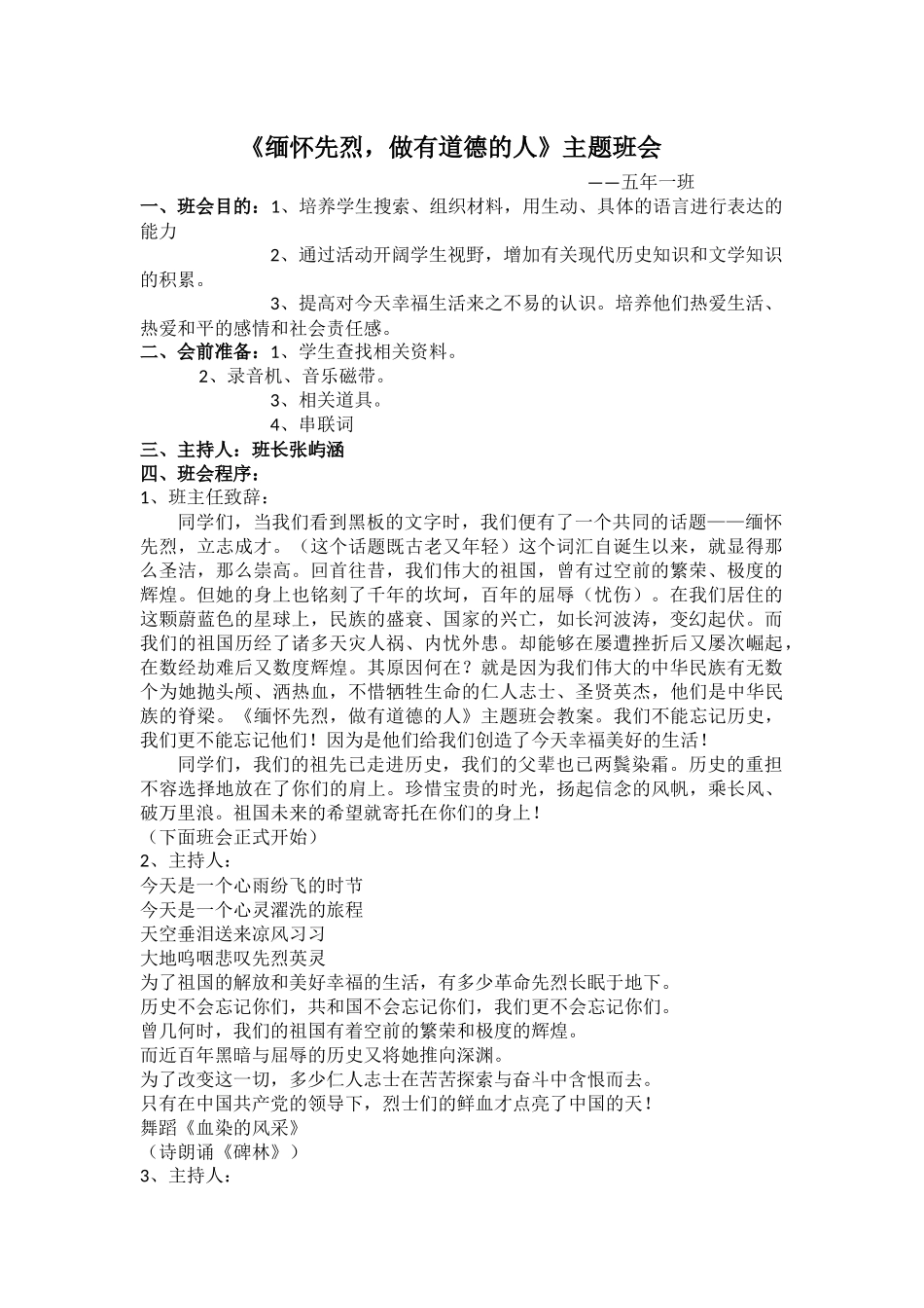 主题班会缅怀先烈_第1页