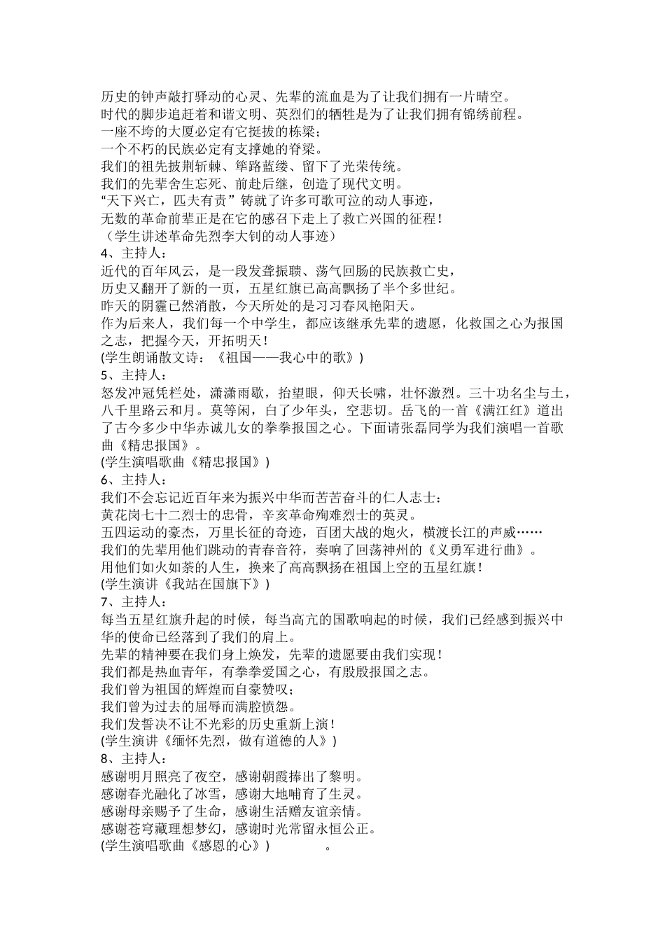 主题班会缅怀先烈_第2页